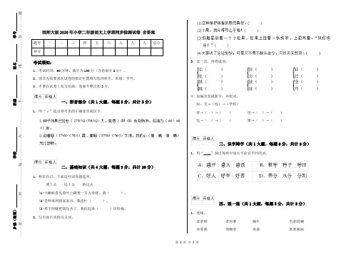 西师大版2020年小学二年级语文上学期同步检测试卷 含答案