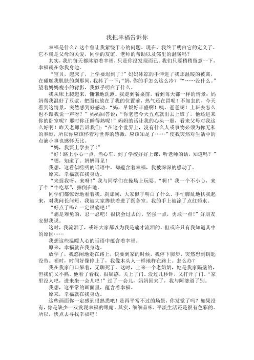 我把幸福告诉你