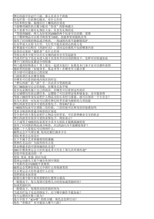 梦幻西游乡试题