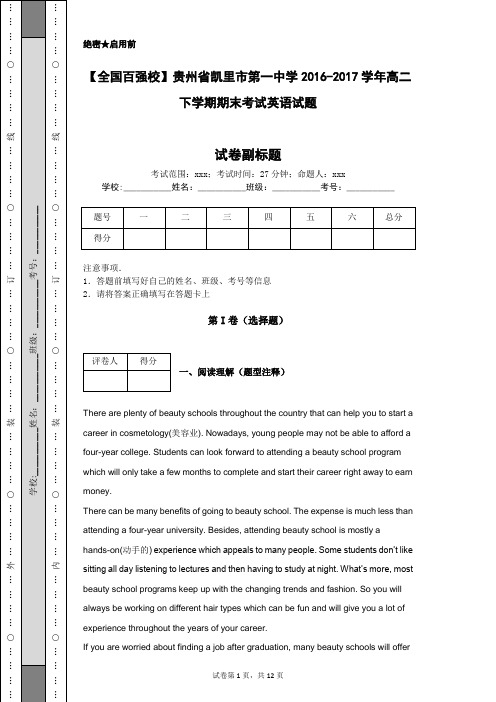【全国百强校】贵州省凯里市第一中学2016-2017学年高二下学期期末考试英语试题