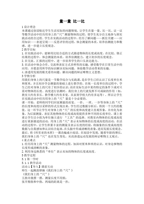 二年级上册数学教案-量一量 比一比-人教版 