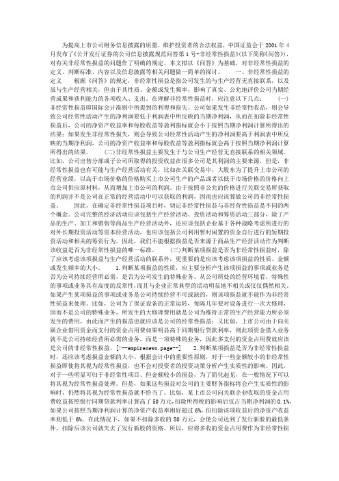 有关非经常性损益的几个问题