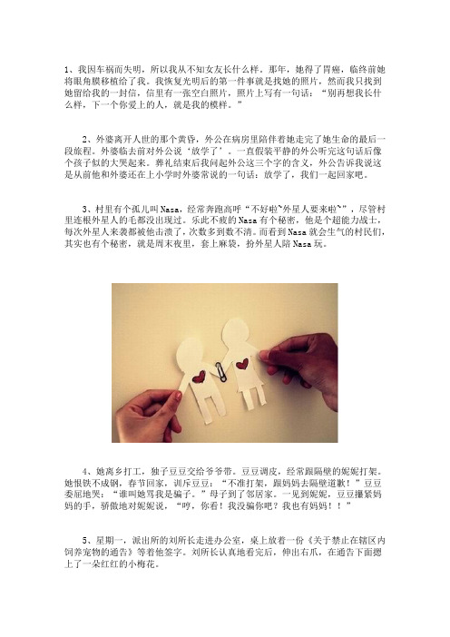 10篇微小说
