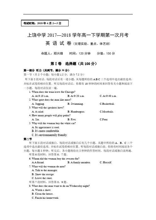 江西省上饶中学2017-2018学年高一下学期第一次月考英语试卷(实验重点体艺班)
