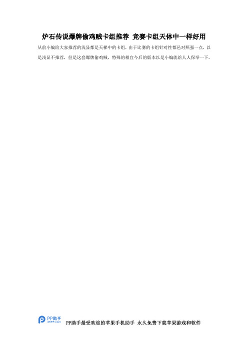 炉石传说爆牌偷鸡贼卡组怎样搭配