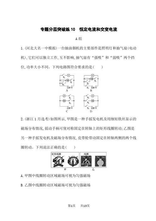 高考物理二轮总复习课后习题专题4 电路与电磁感应 专题分层突破练10 恒定电流和交变电流 (2)