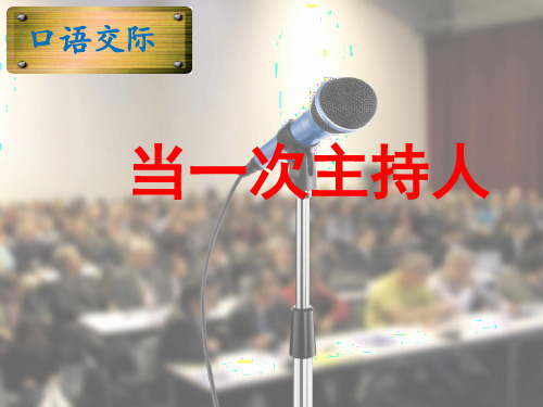 当一次主持人ppt