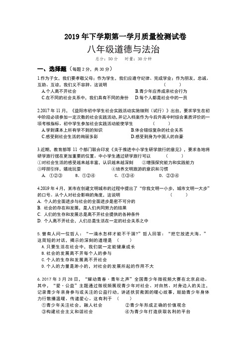 八年级下学期政治道德与法制第一次月考试卷及答案word