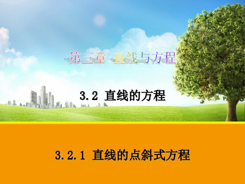 【人教A版数学必修二】PPT课件全套31