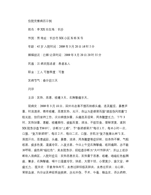 中医住院完整病历示例.