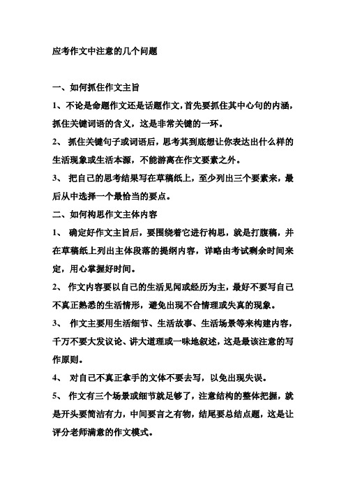 应考作文中注意的几个问题