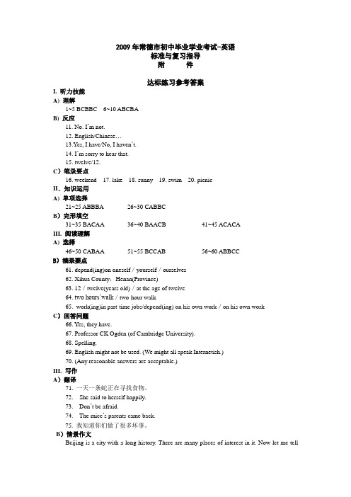 2009年常德市初中毕业学业考试-英语