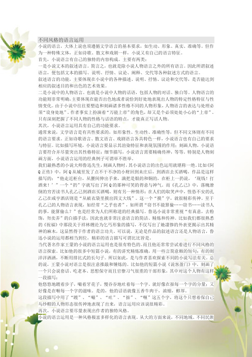 不同风格的语言运用