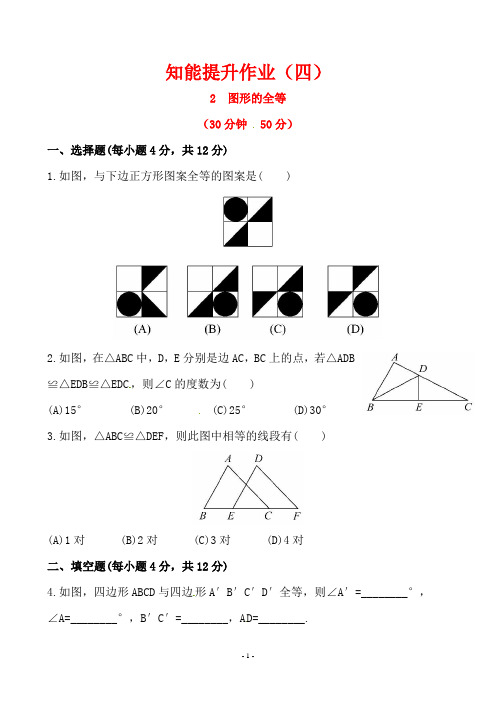 第一章 三角形 2 图形的全等 同步测试题及答案 鲁教版(五四学制)七年级上册