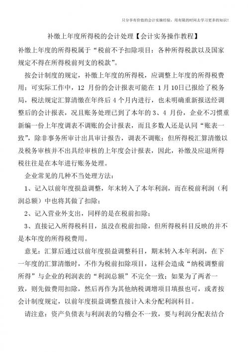 补缴上年度所得税的会计处理【会计实务操作教程】