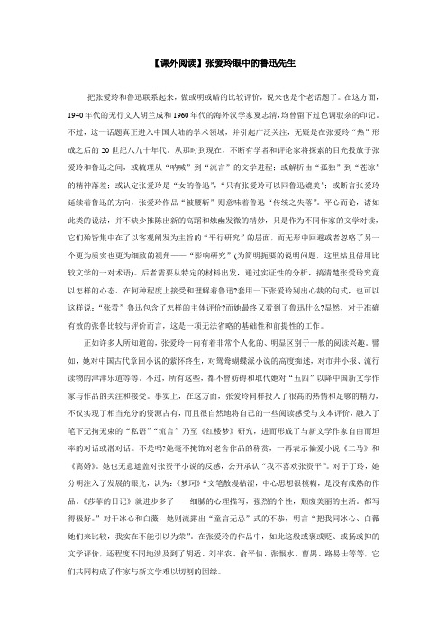 【课外阅读】张爱玲眼中的鲁迅先生
