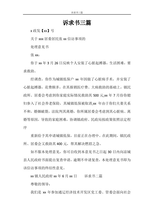 诉求书三篇