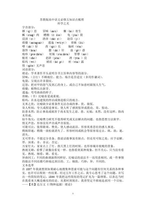 苏教版高中语文必修五知识点梳理(DOC)