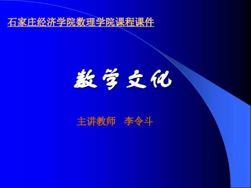 古希腊数学文化