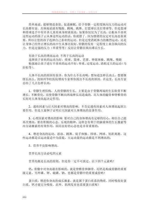 有助长高的运动青少年增高运动