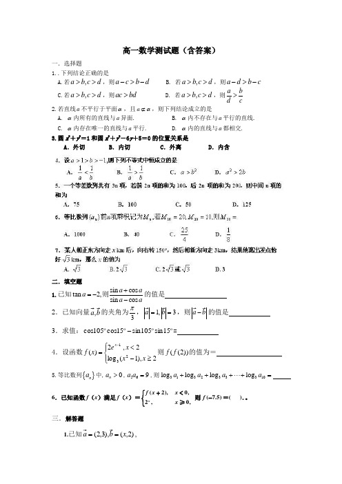 高一数学测试题(含答案)