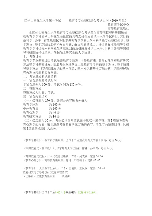 教育硕士考研说明