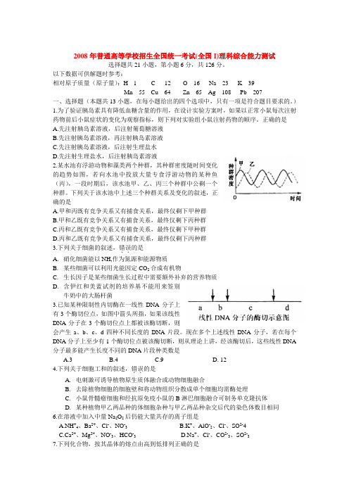 2008年河南高考理综(含答案)
