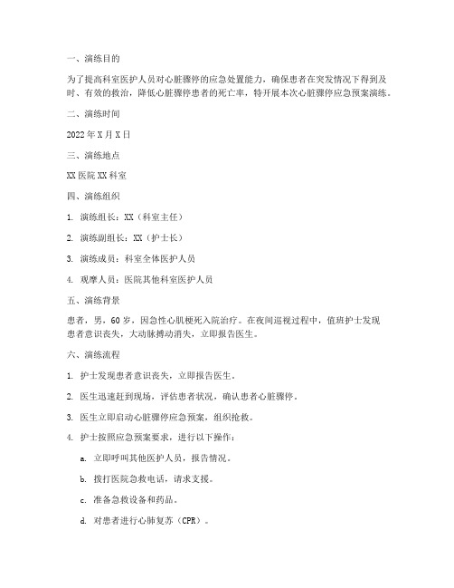 科室心脏骤停应急预案演练