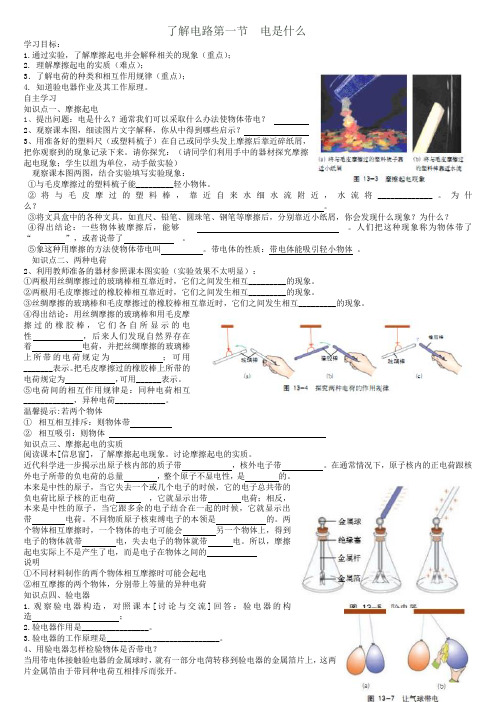了解电路全章导学案 新课标沪科版九年级物理