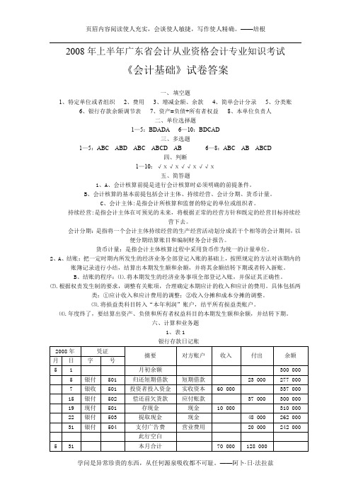 2008年上半年广东省会计从业资格会计专业知识考试