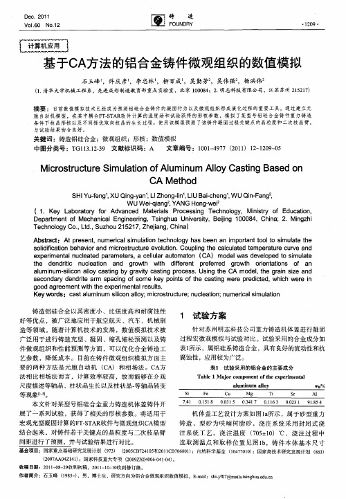 基于CA方法的铝合金铸件微观组织的数值模拟