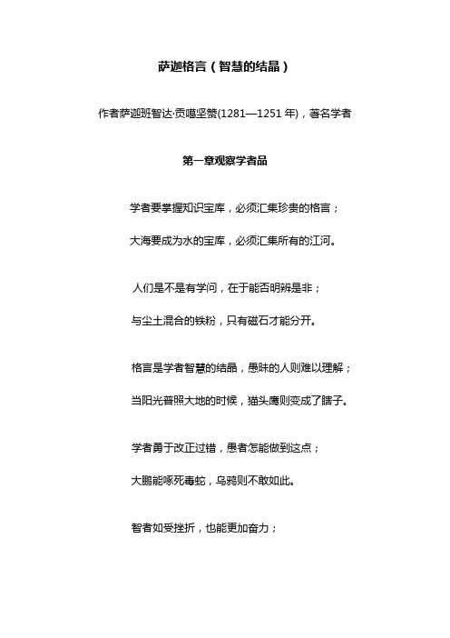 第一章观察学者品