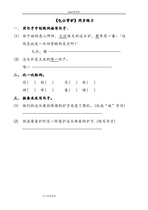 语文北师大四年级下册《包公审驴》同步练习2