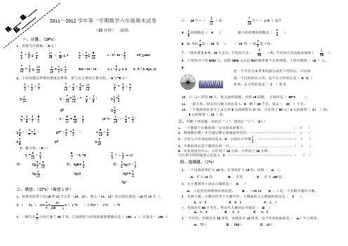 2011-2012学年度第一学期数学六年级期末测试卷(评分标准及参考答案)