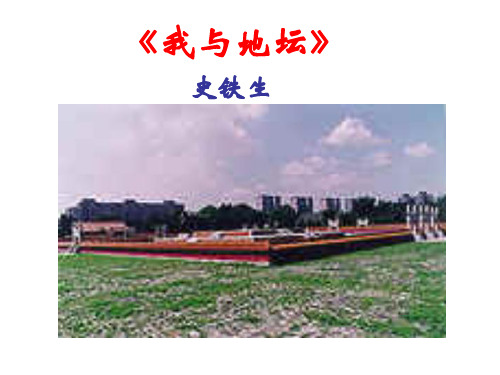 高一语文我与地坛3