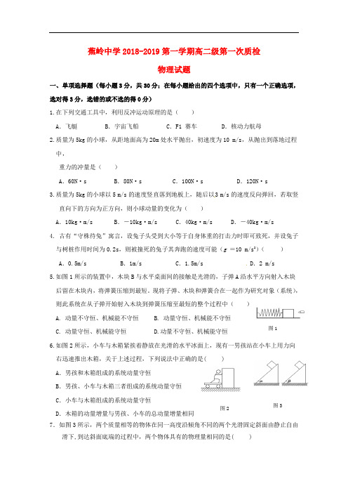 广东省蕉岭县蕉岭中学高二物理上学期第一次质量检测试题
