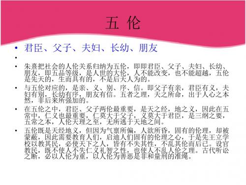 数字文化之五伦释义
