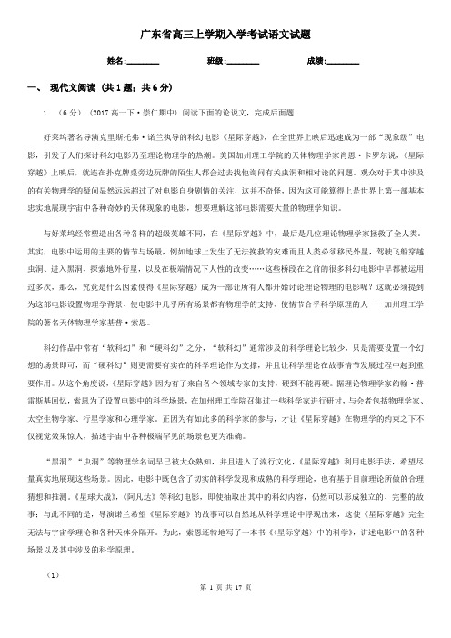 广东省高三上学期入学考试语文试题