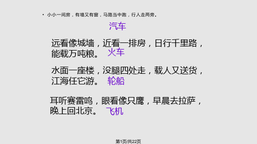 人教四年级品德与社会下册多种多样的运输方式PPT课件