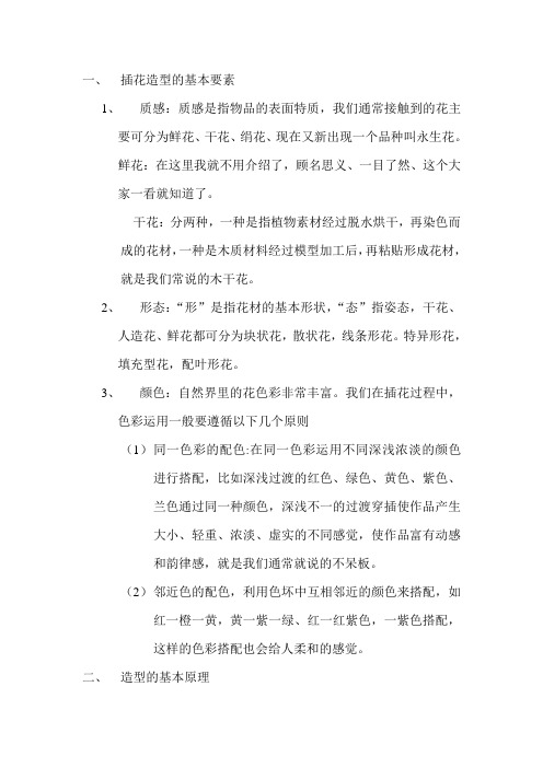 插花造型的基本要素