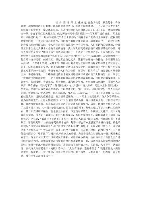 铁骨柔情陌上花