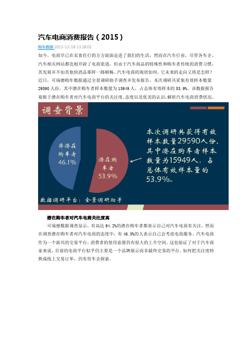 汽车电商消费报告2015