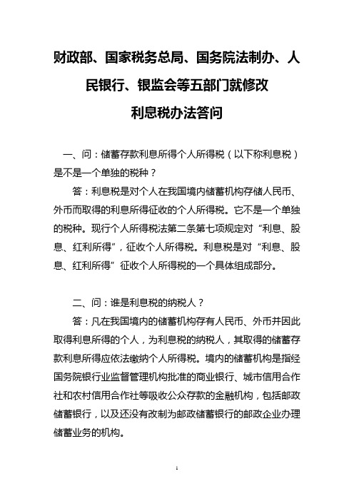 财政部、国家税务总局、国务院法制办、人民银行、银监会等五部门就...