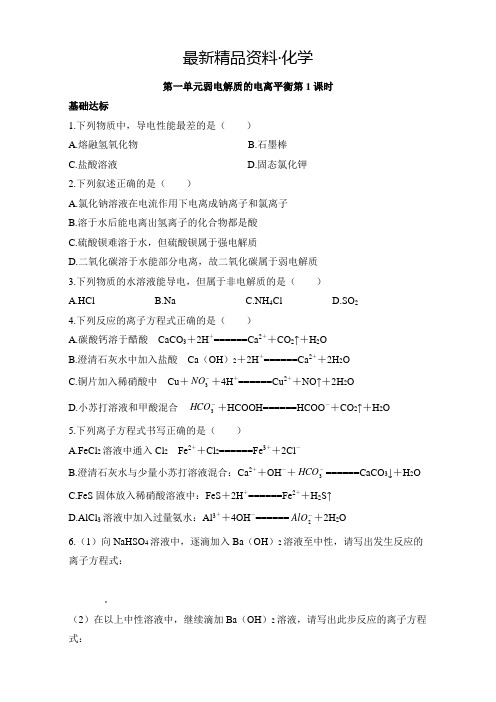 (最新)苏教版化学选修四-第一单元弱电解质的电离平衡 习题 Word版含解析