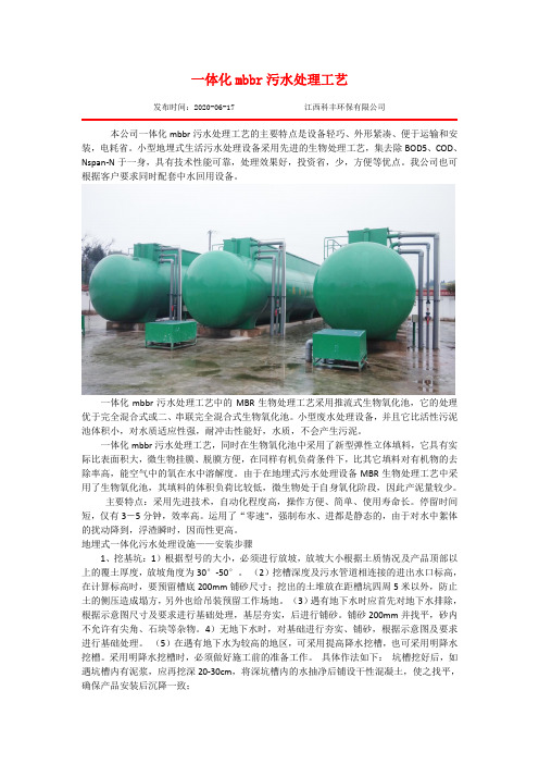 一体化mbbr污水处理工艺