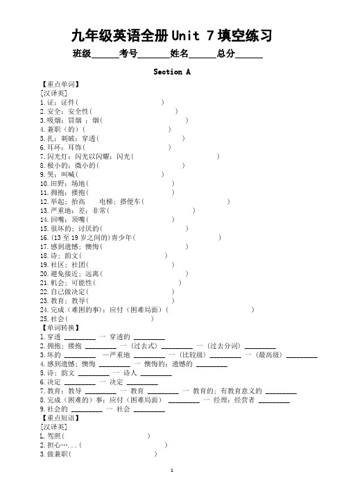 初中英语人教新目标九年级全册Unit 7填空练习(单词+短语+句型)(附参考答案)