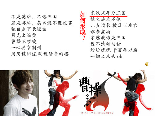 三国鼎立与西晋的统一