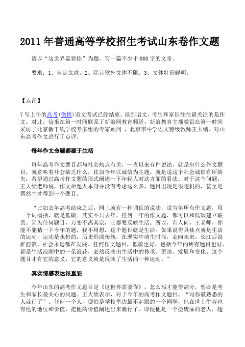 2011年普通高等学校招生考试山东卷满分作文