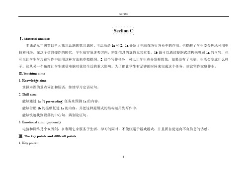 仁爱英语九年级上U4T3SC教案示范