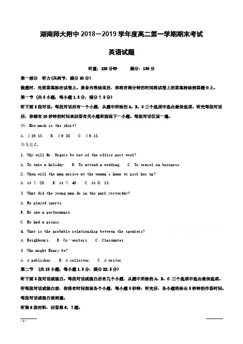 湖南师范大学附属中学2018-2019学年高二上学期期末考试英语试题(附解析)
